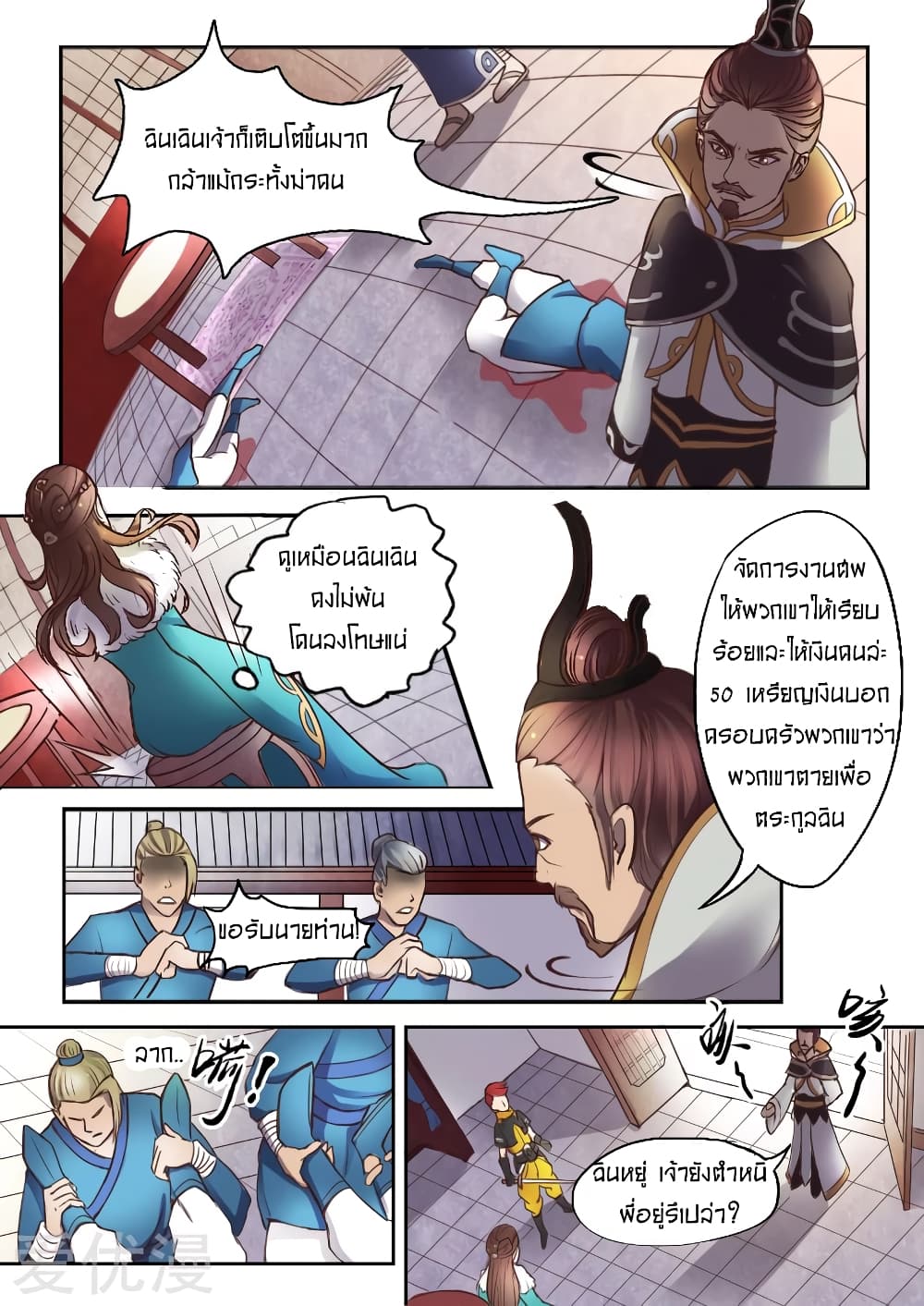 Martial Master page 5