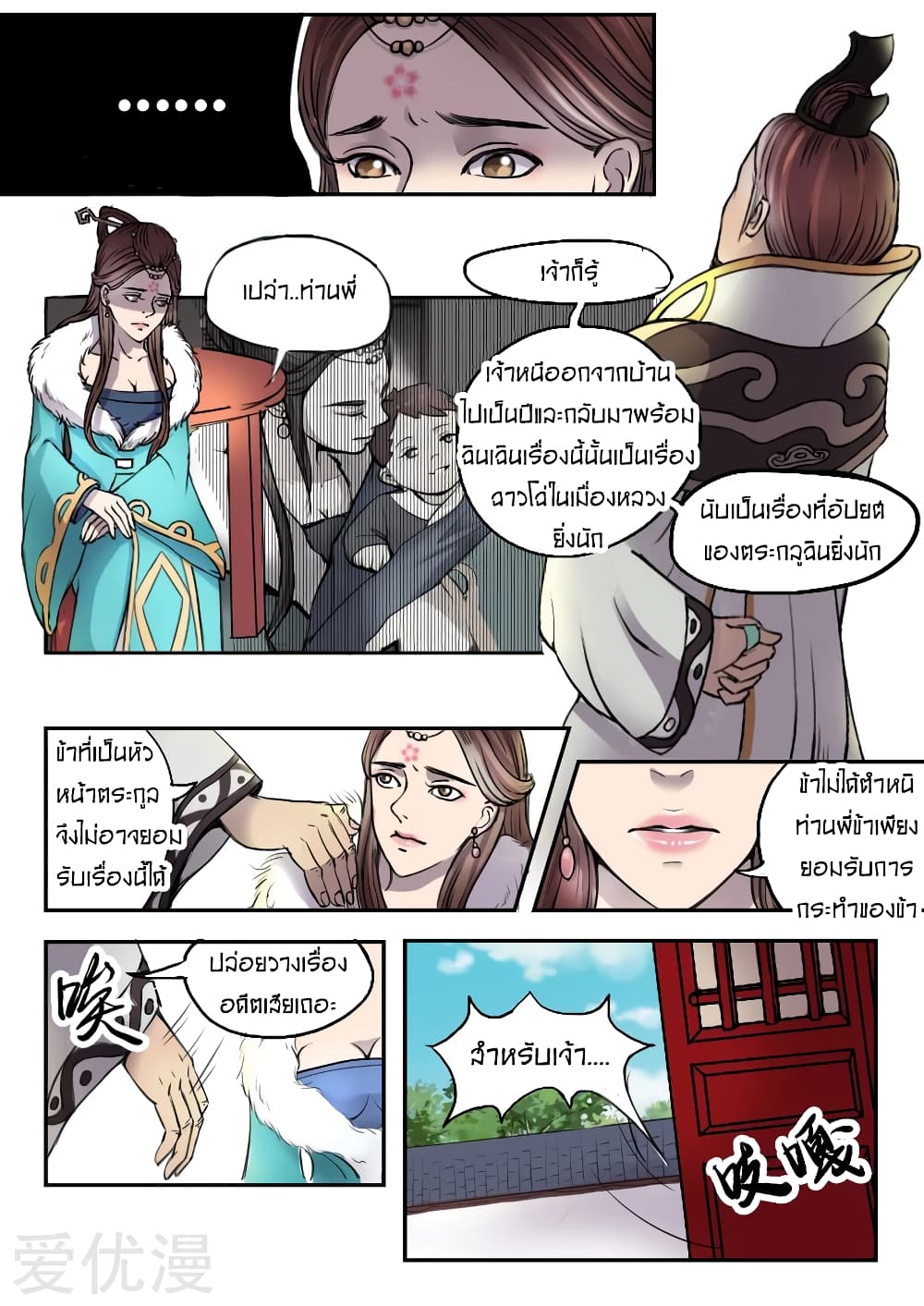 Martial Master page 6