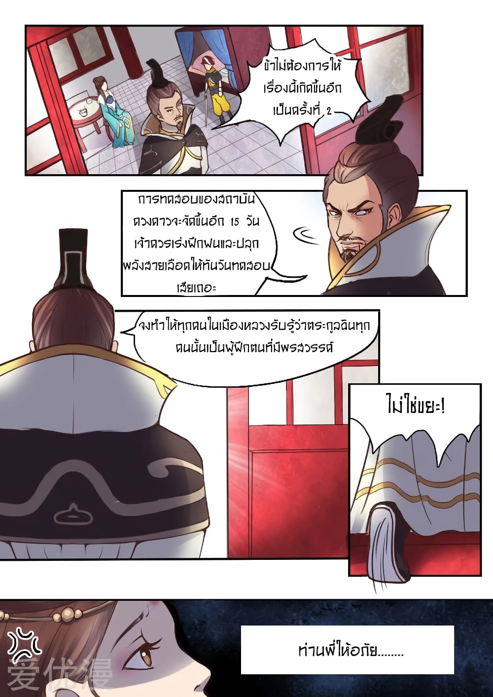 Martial Master page 7