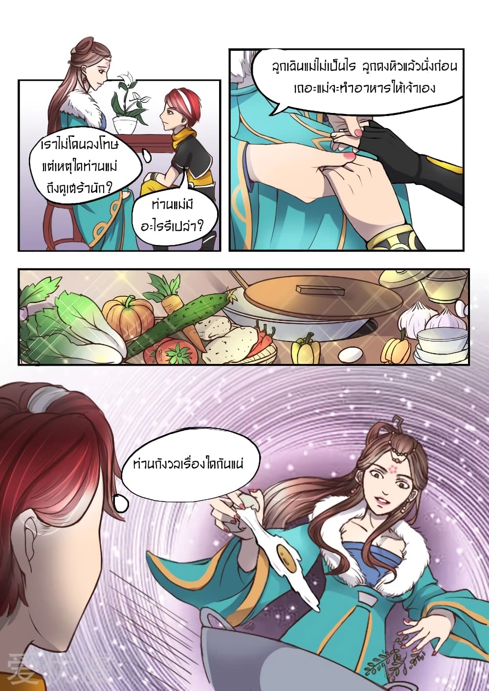 Martial Master page 8