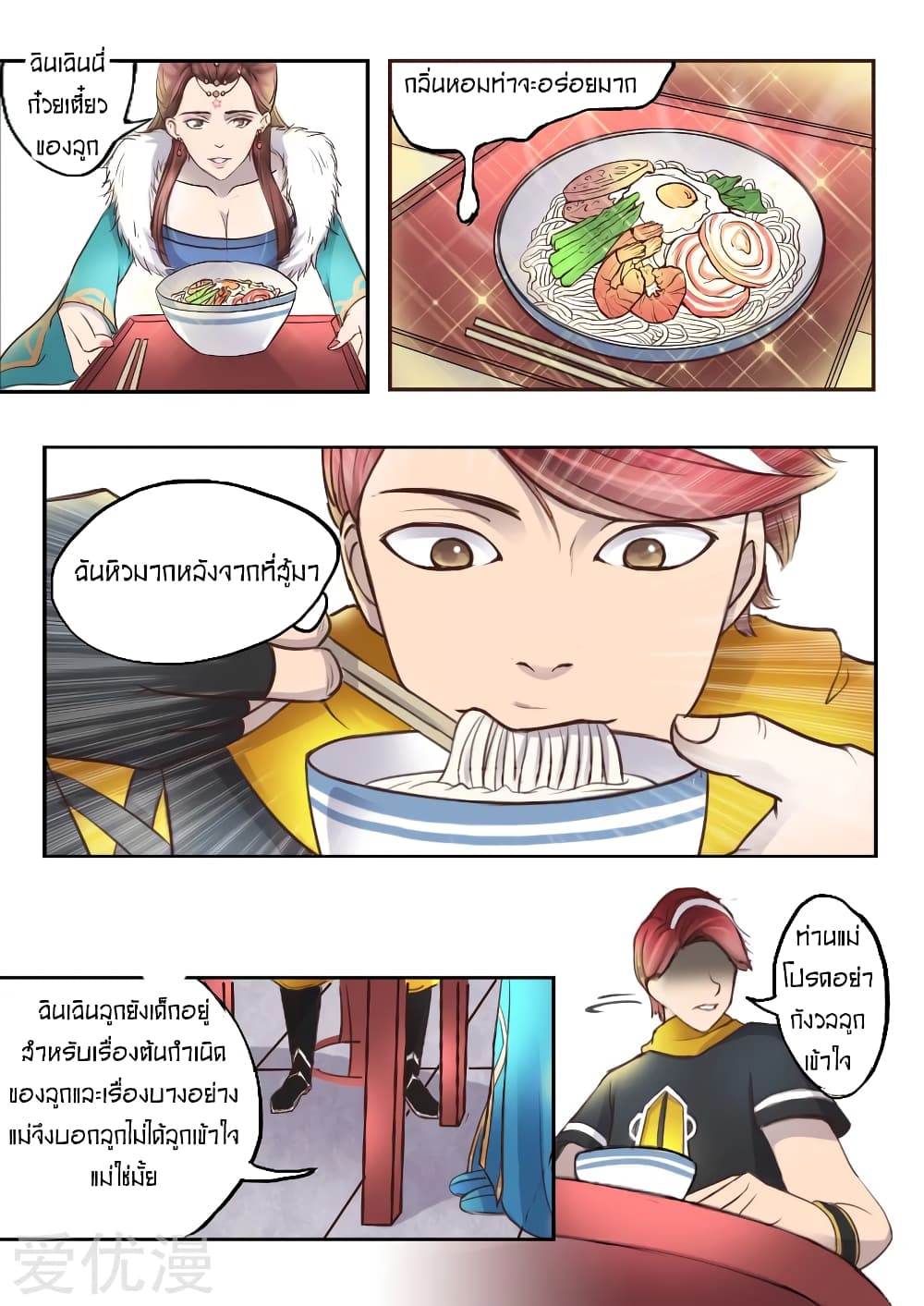 Martial Master page 9