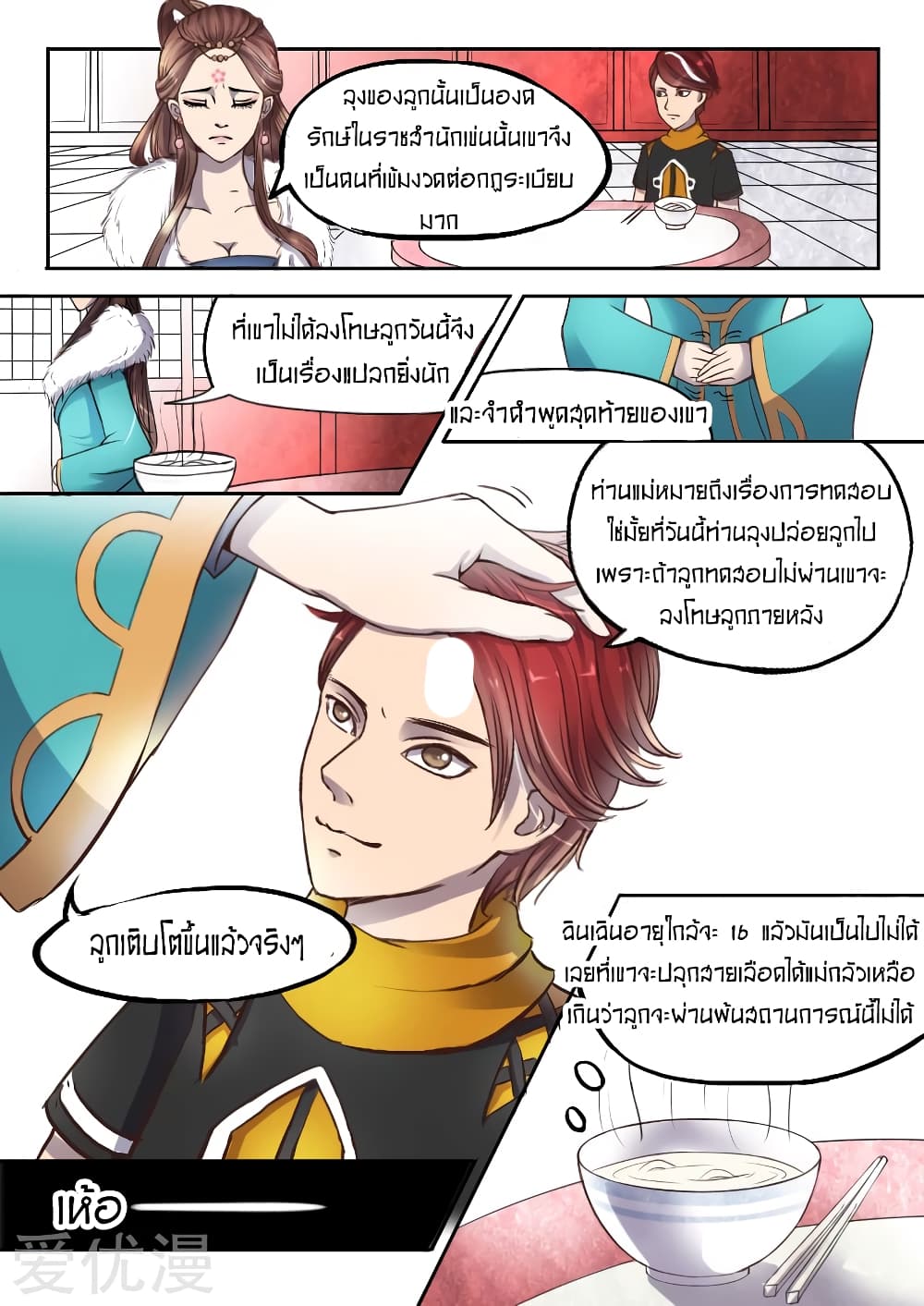 Martial Master page 10