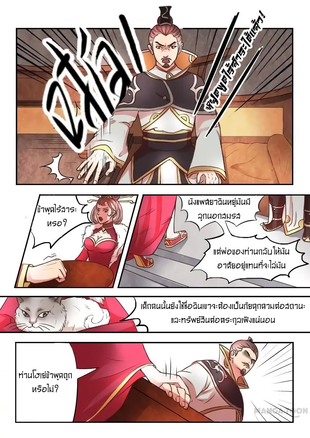 Martial Master page 7
