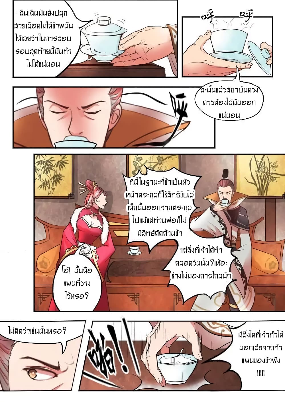 Martial Master page 9