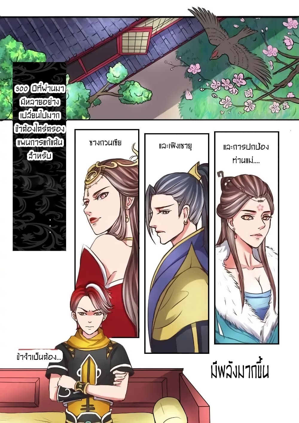 Martial Master page 2