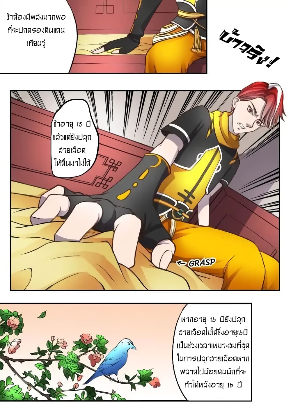 Martial Master page 3