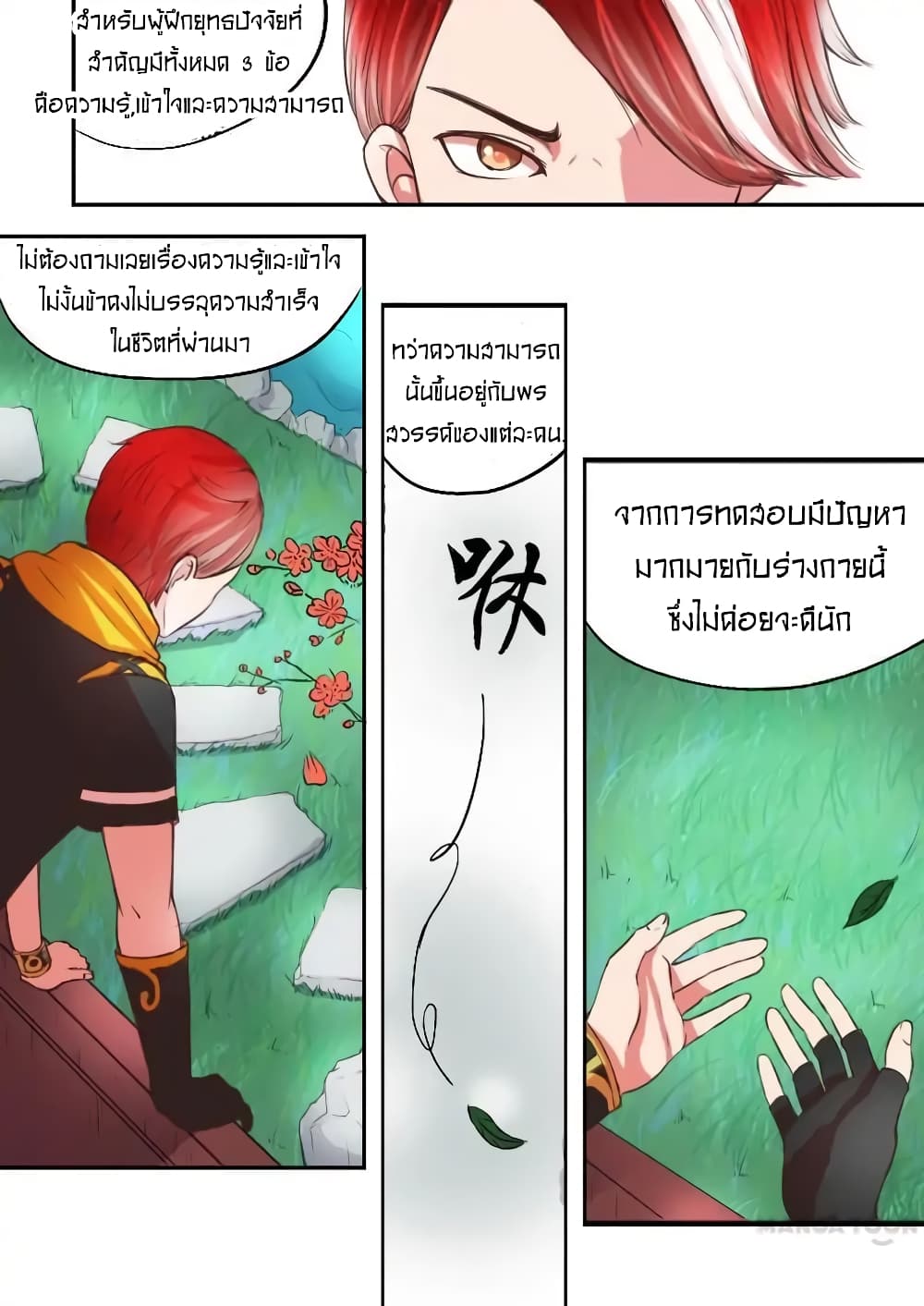 Martial Master page 6