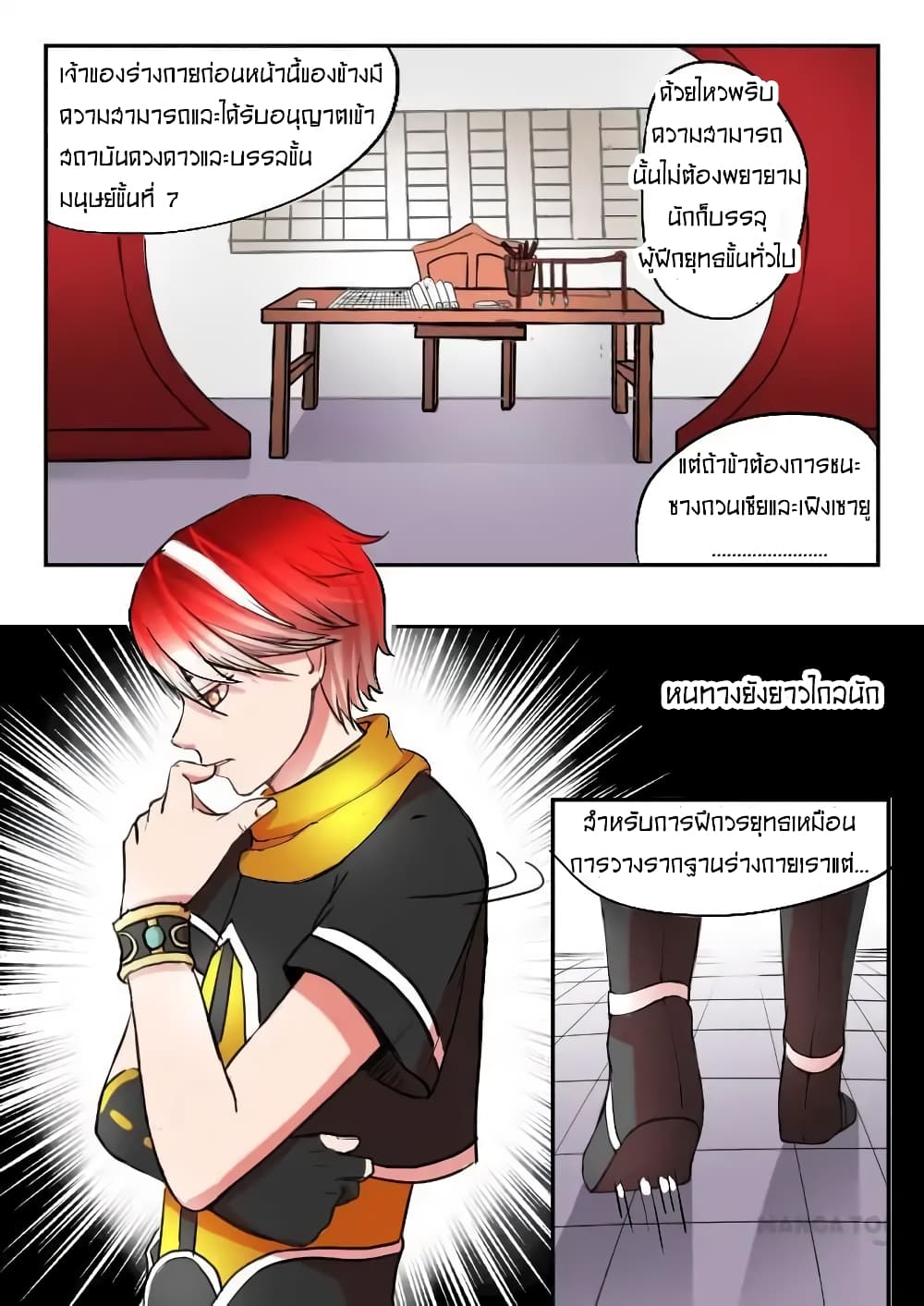 Martial Master page 7