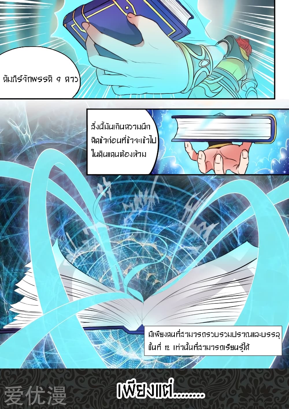 Martial Master page 3