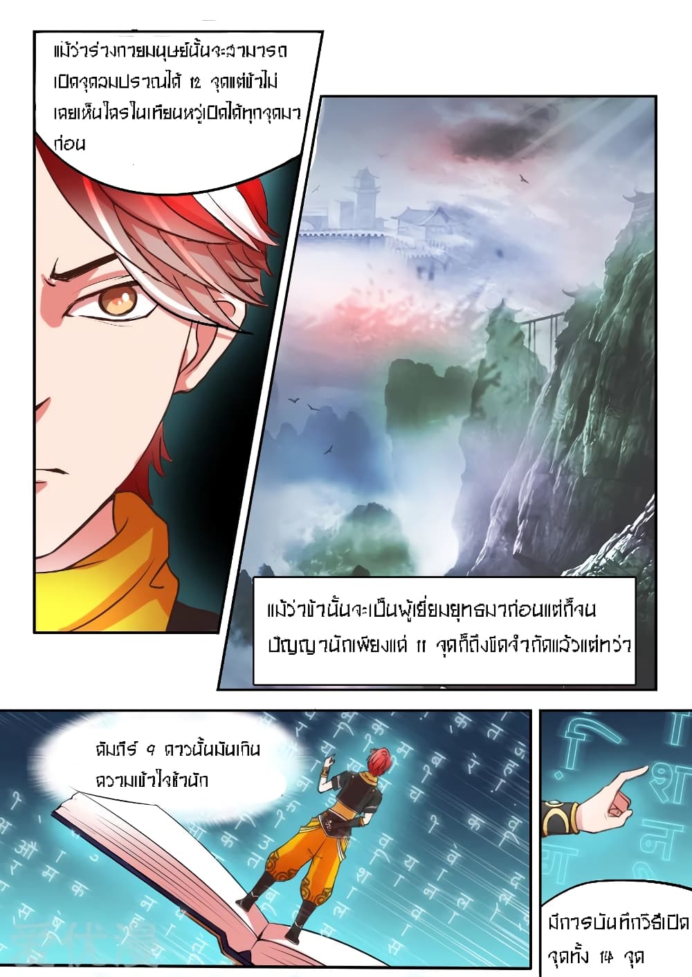 Martial Master page 4