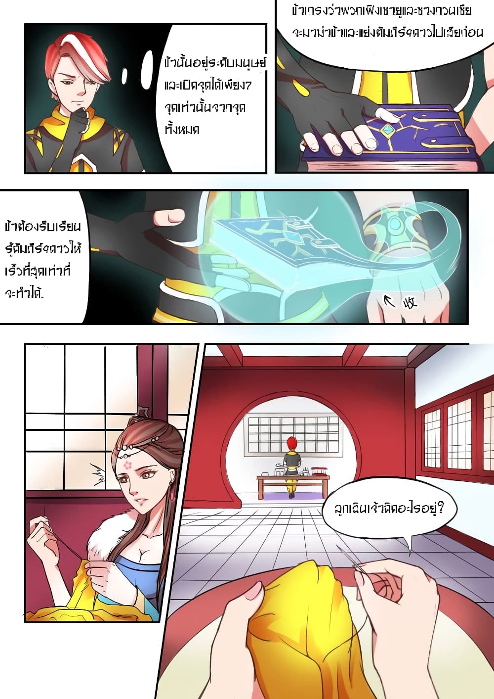 Martial Master page 6