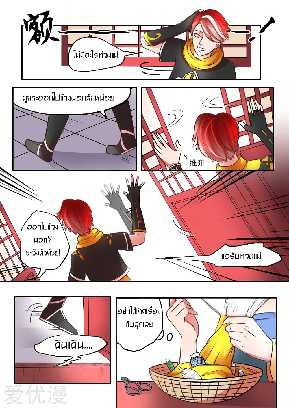Martial Master page 7