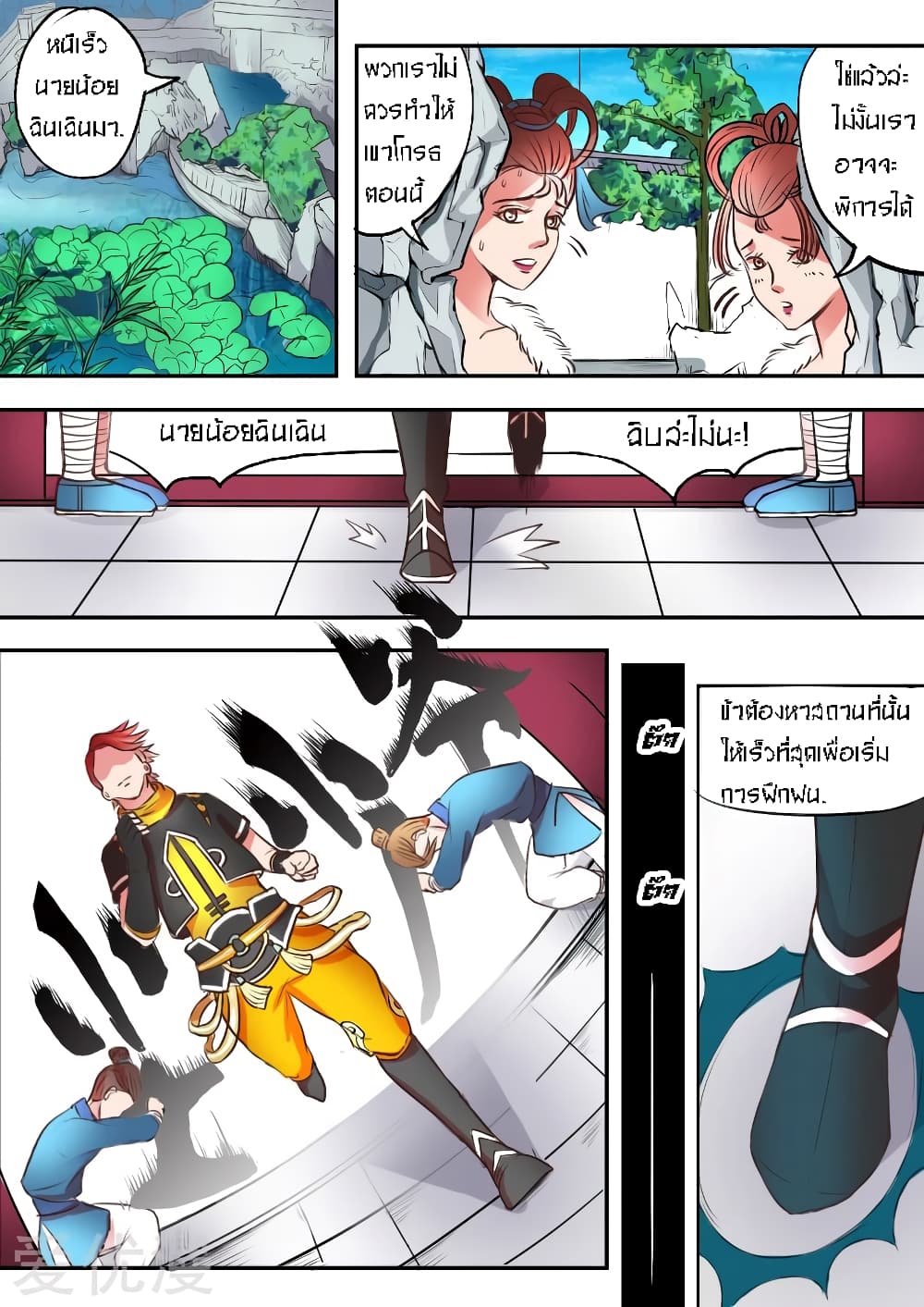 Martial Master page 8