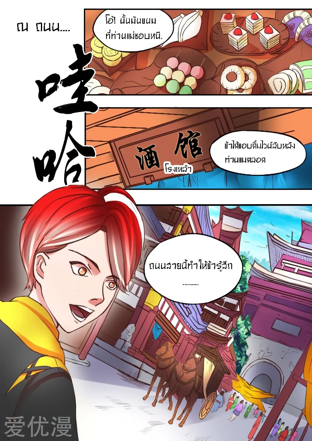 Martial Master page 9