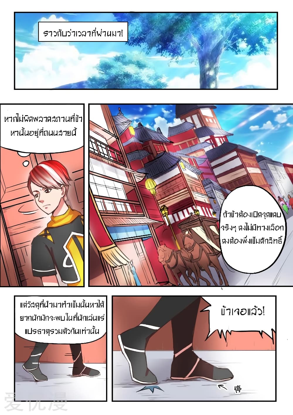Martial Master page 10