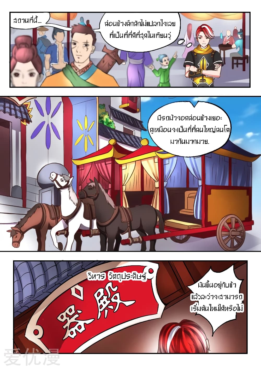 Martial Master page 2
