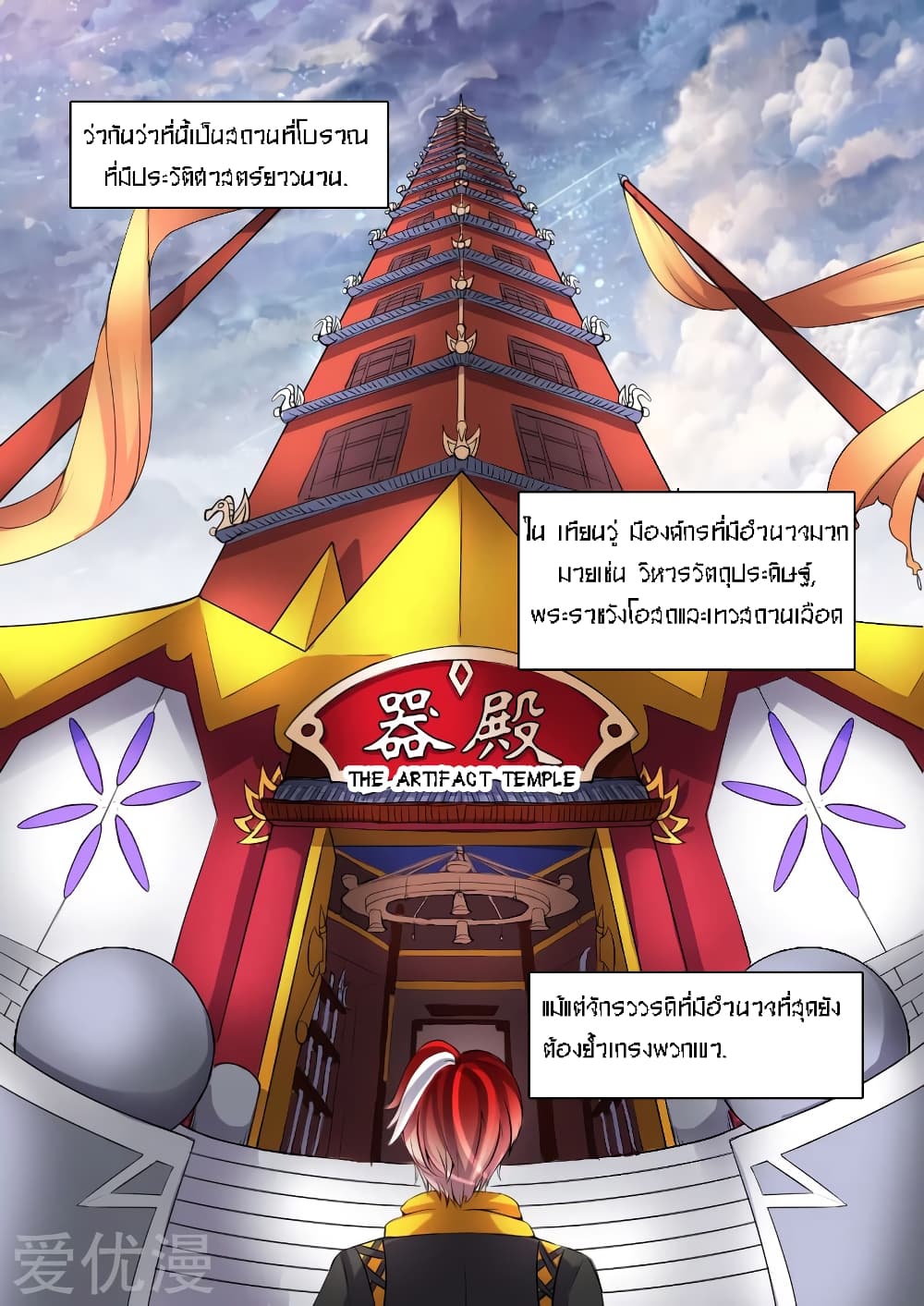 Martial Master page 3