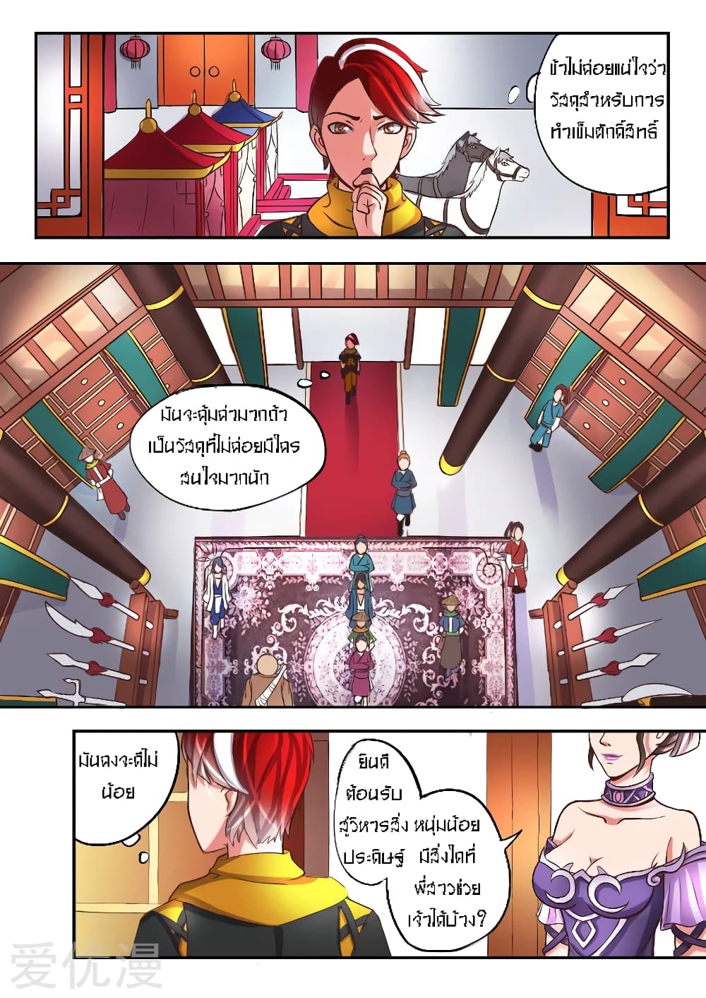 Martial Master page 5