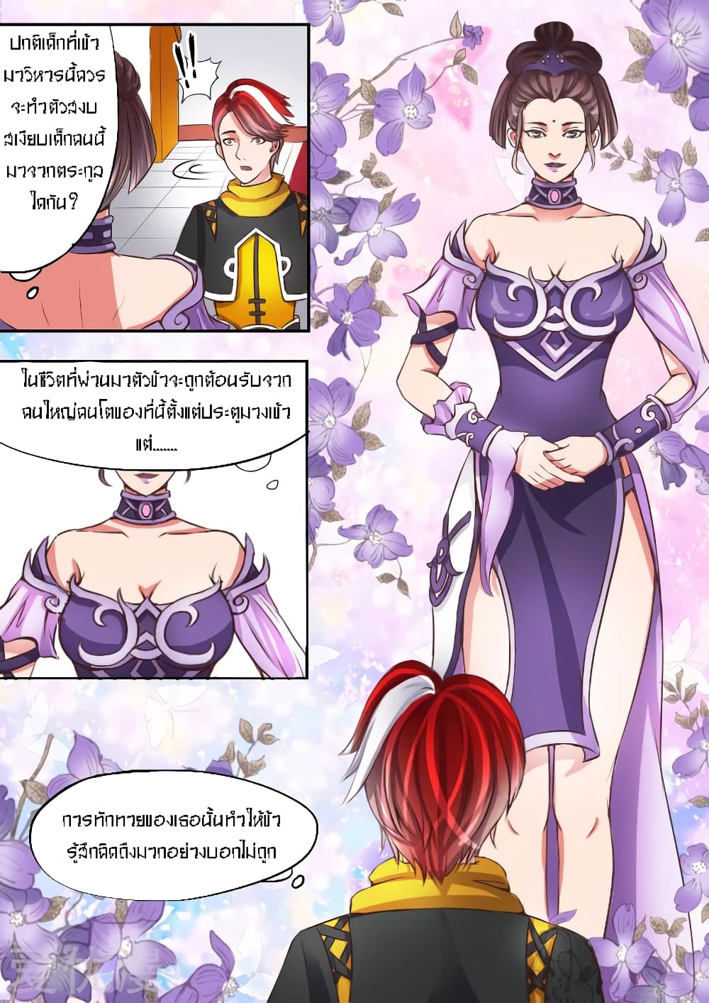 Martial Master page 6