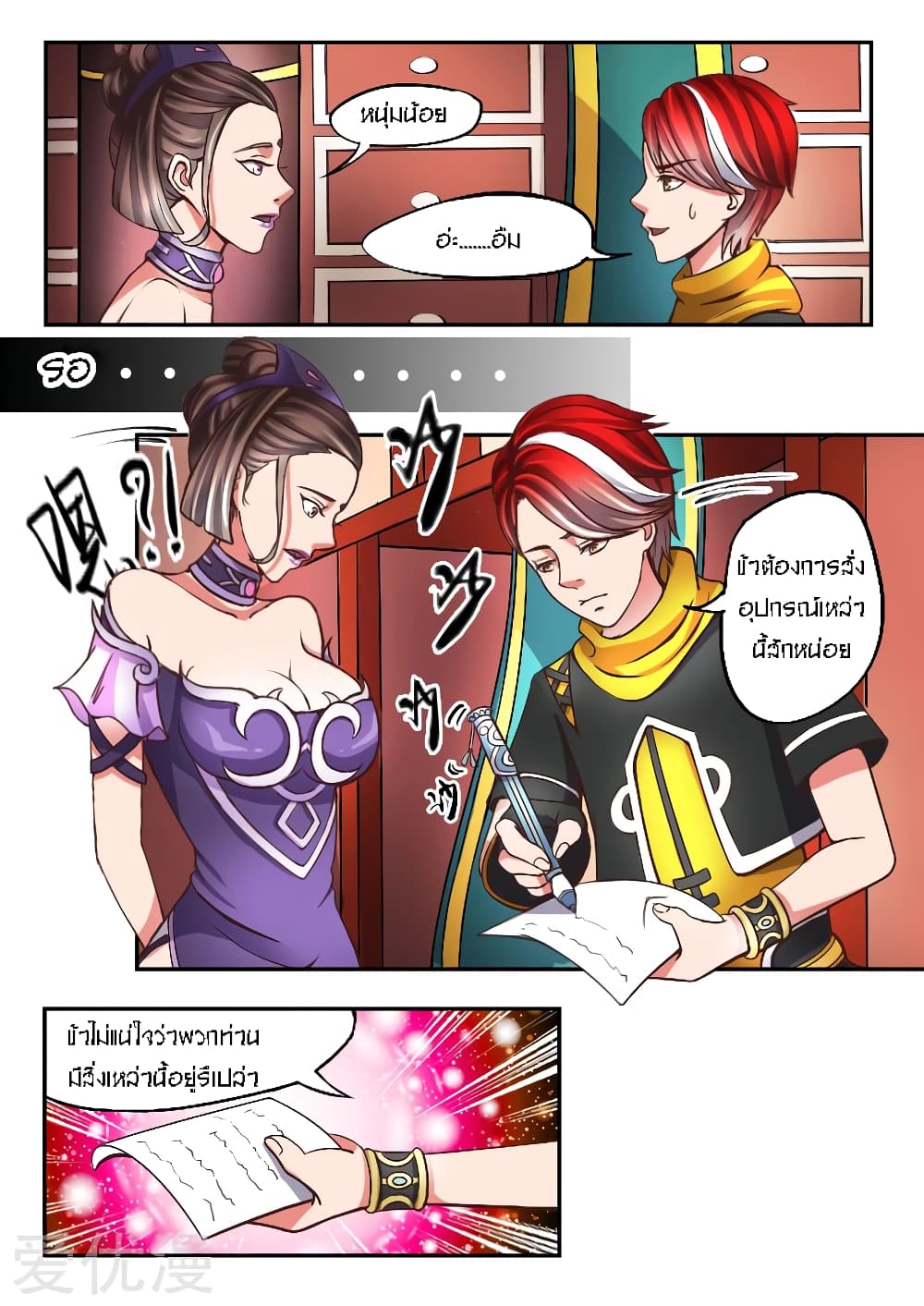 Martial Master page 7