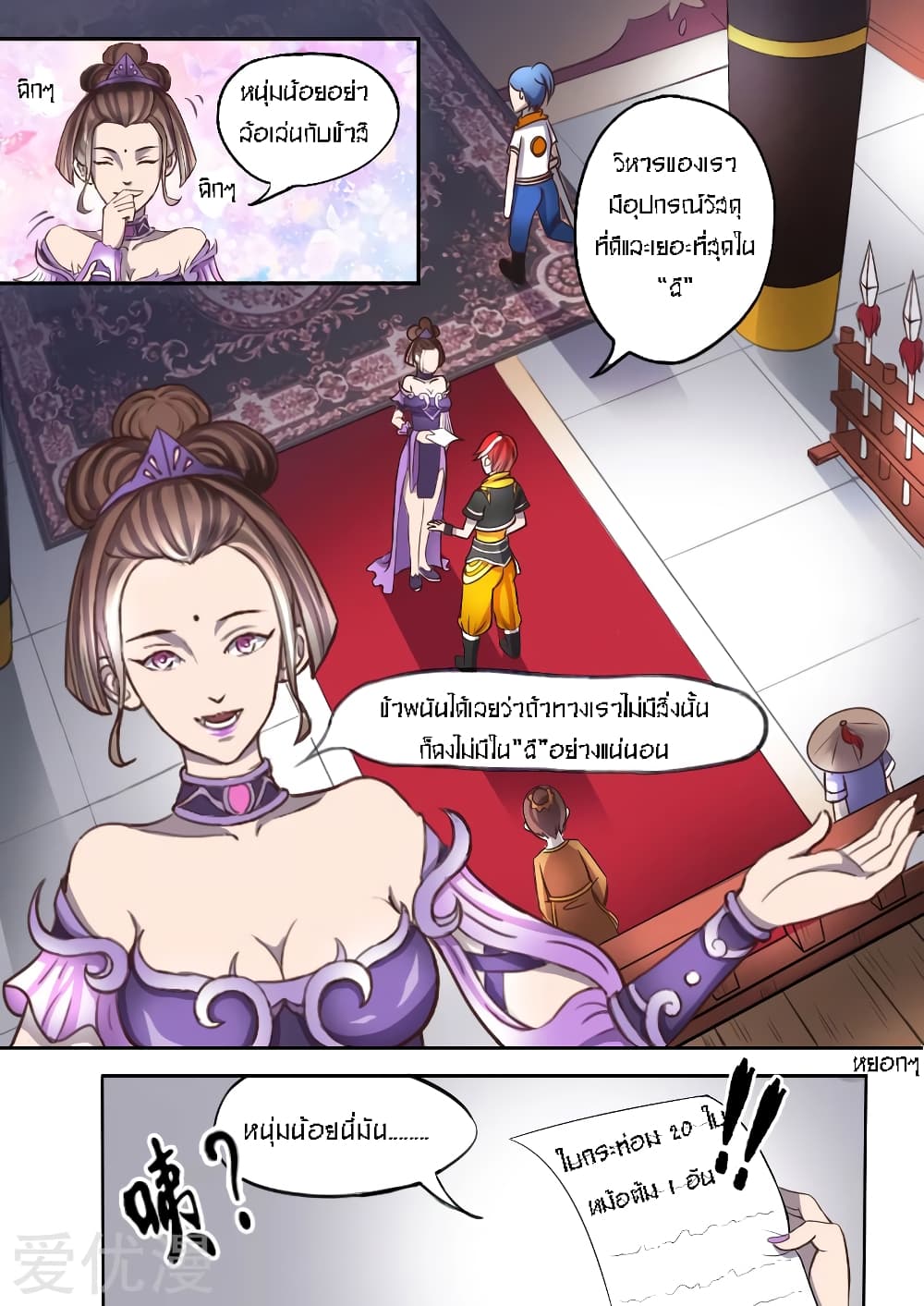 Martial Master page 8
