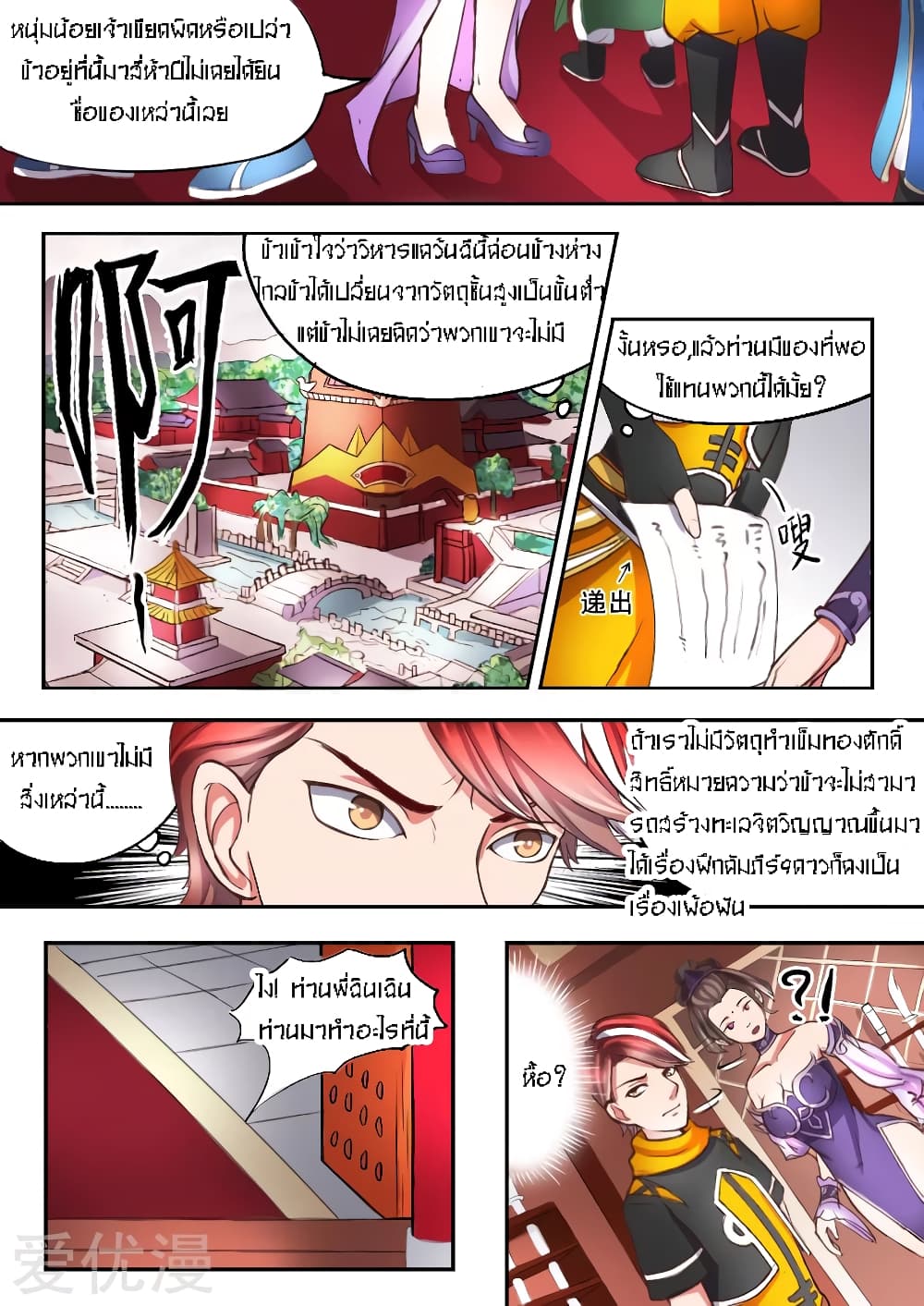 Martial Master page 9
