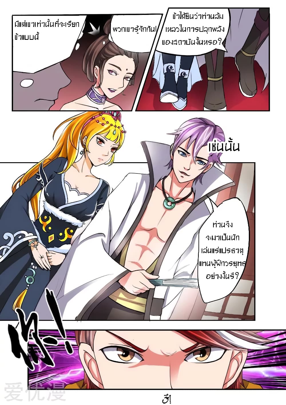 Martial Master page 10