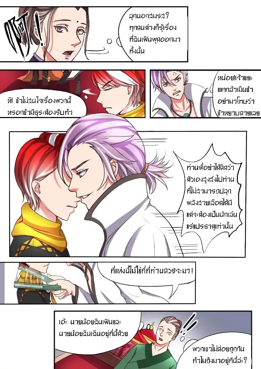 Martial Master page 3
