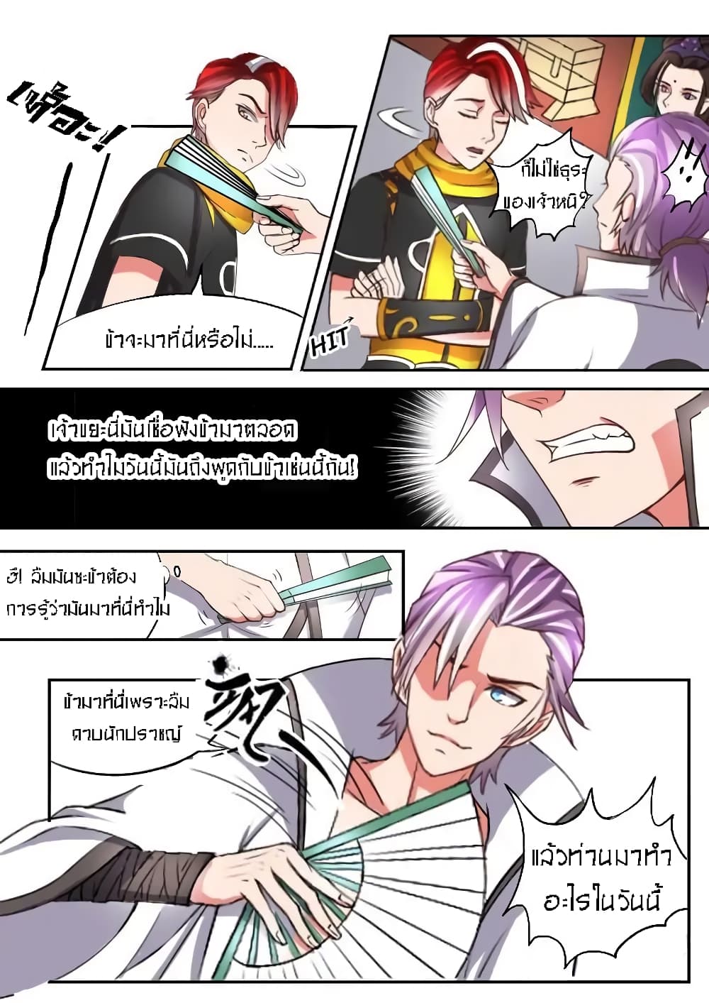 Martial Master page 4