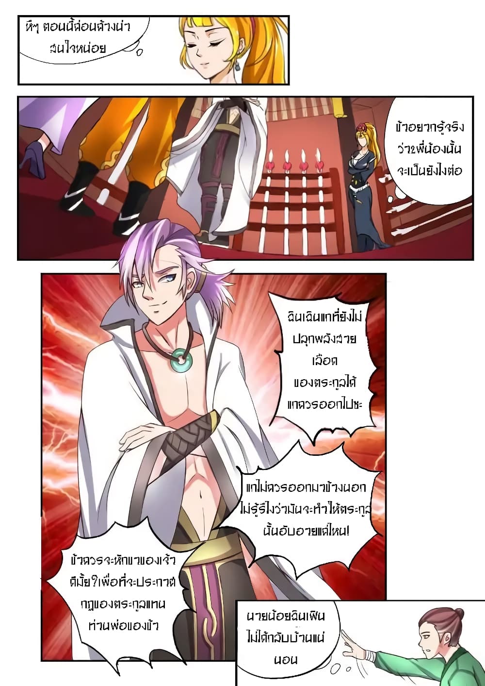 Martial Master page 5