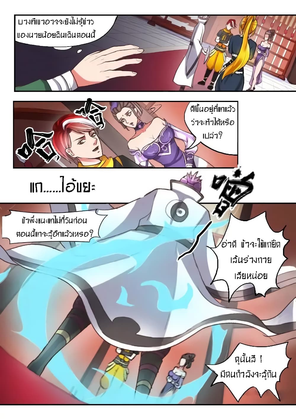 Martial Master page 6
