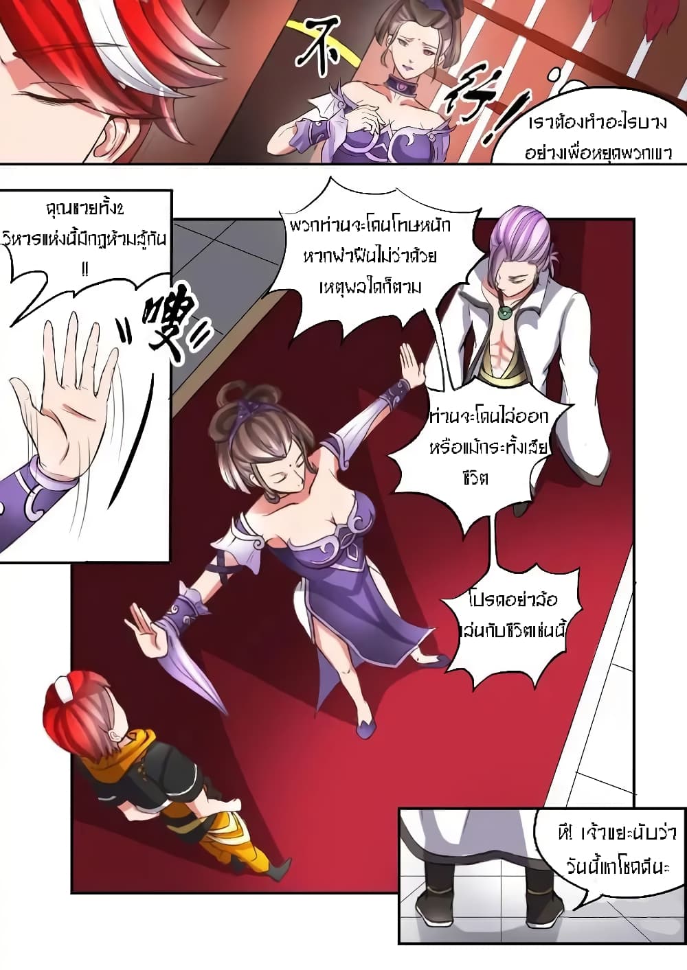 Martial Master page 7