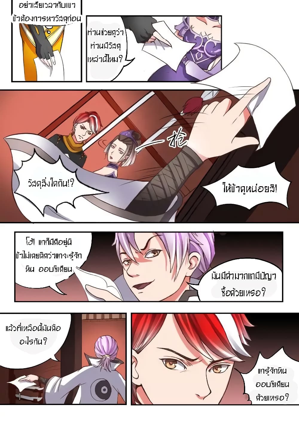Martial Master page 8
