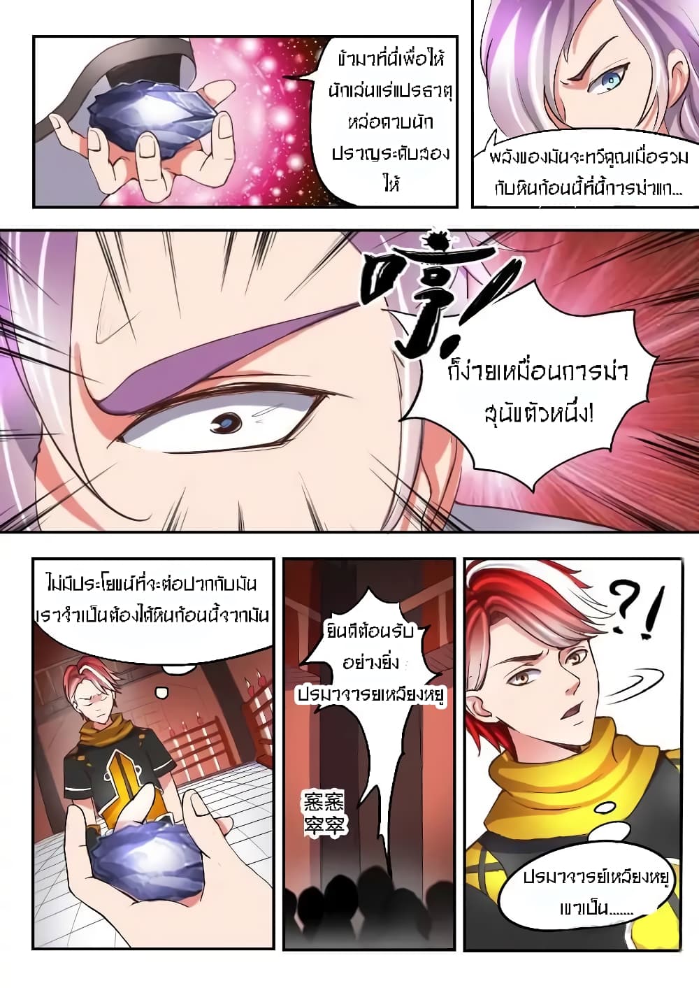 Martial Master page 10