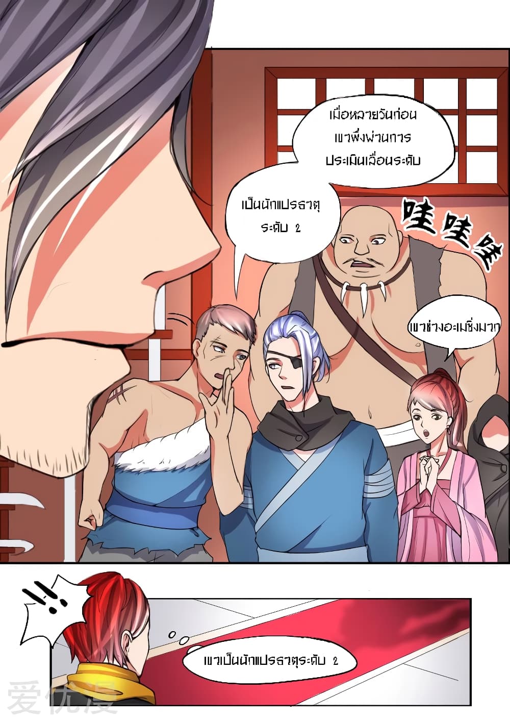 Martial Master page 3