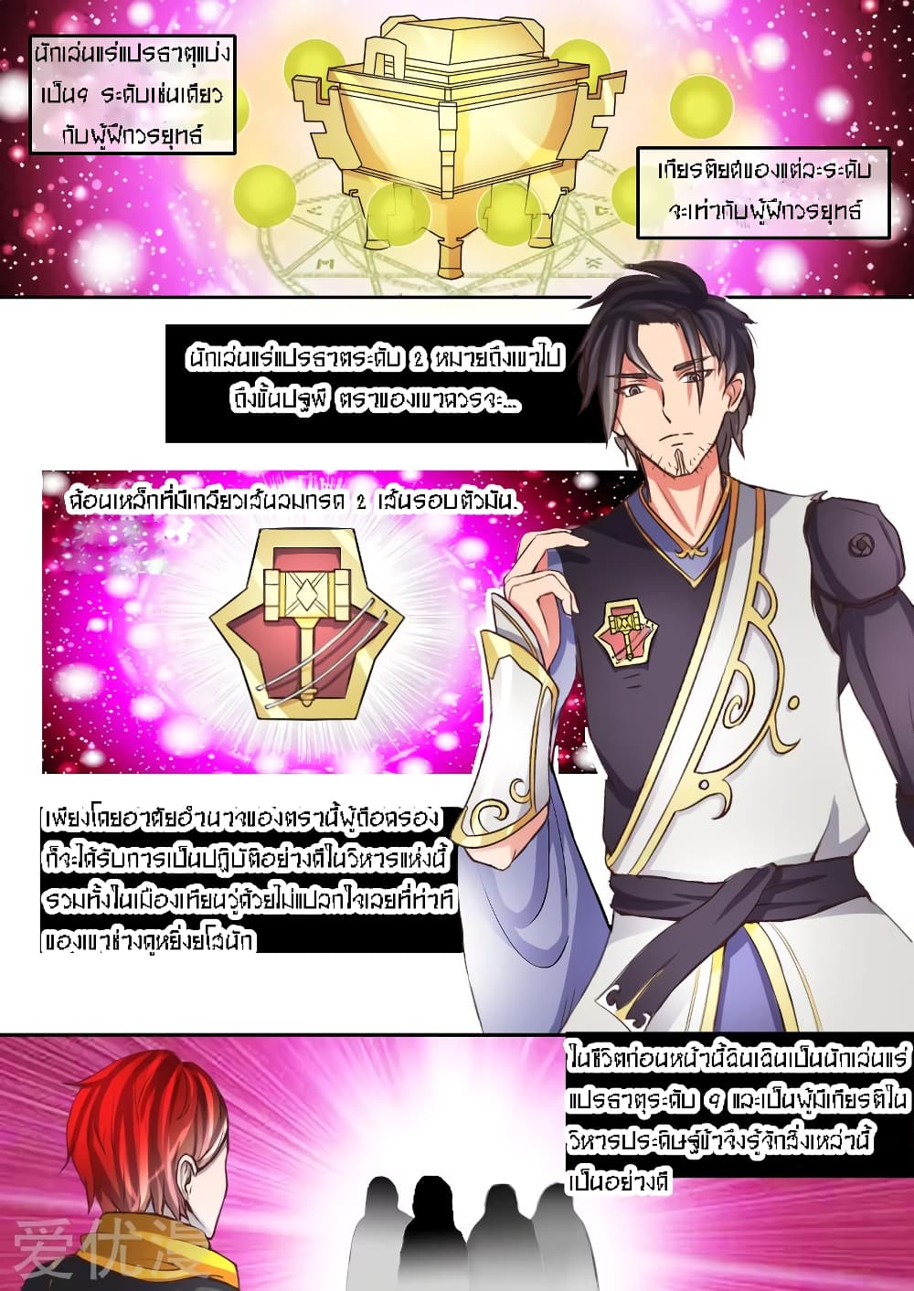 Martial Master page 4