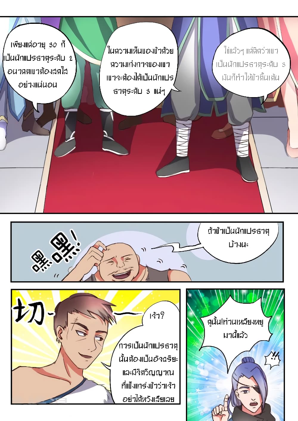 Martial Master page 5