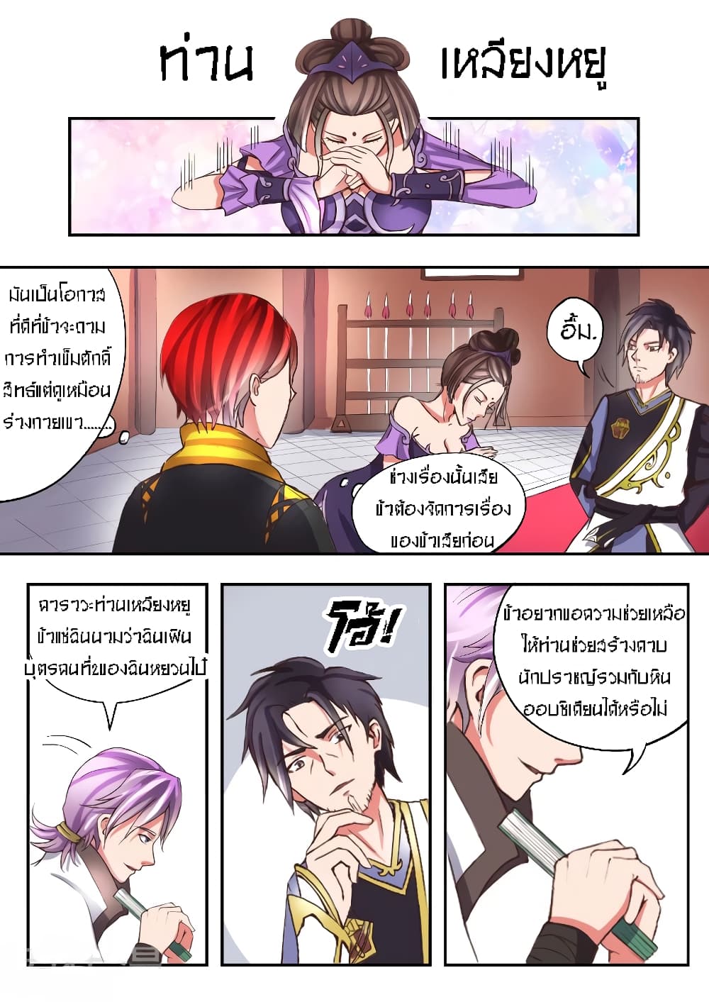 Martial Master page 6