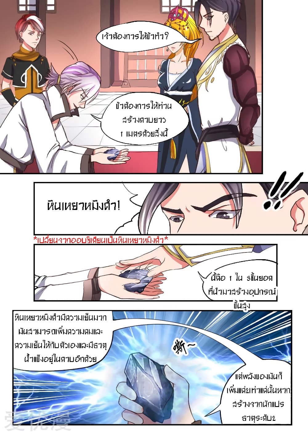 Martial Master page 7