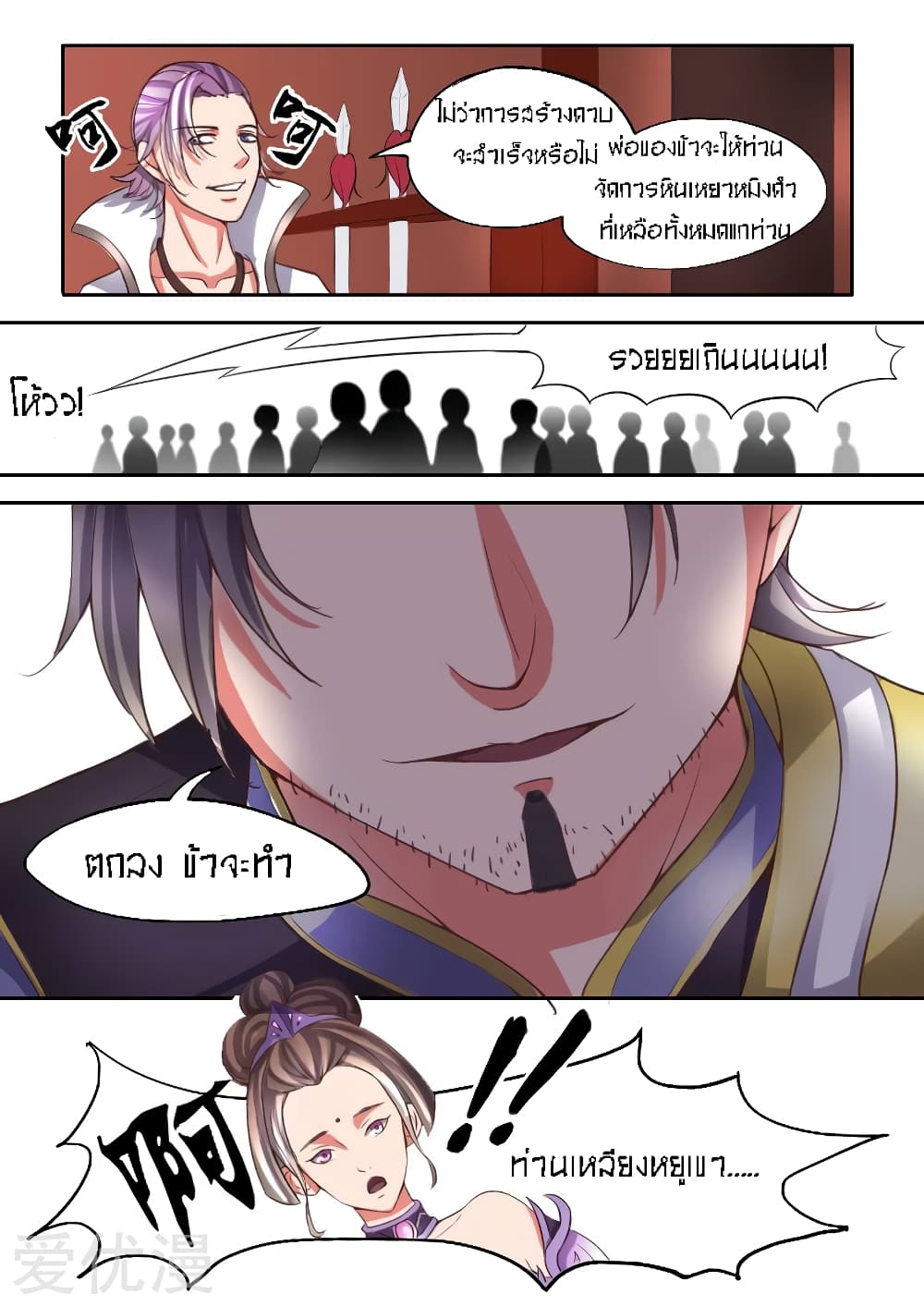 Martial Master page 8