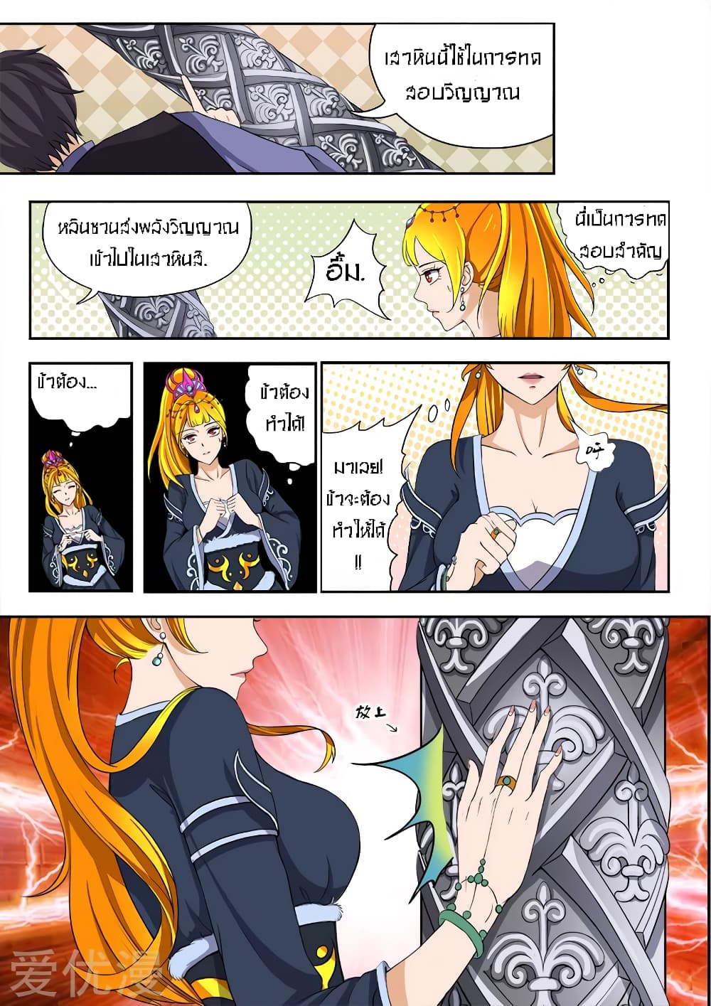 Martial Master page 1