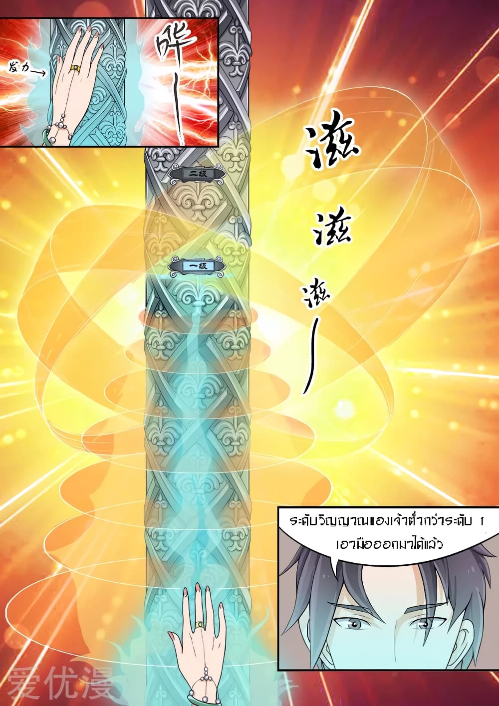 Martial Master page 2