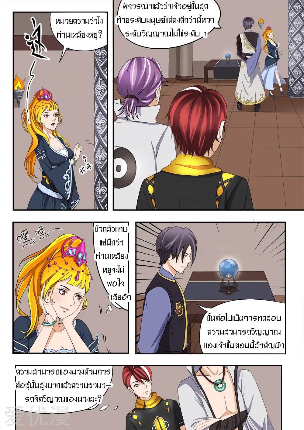Martial Master page 3