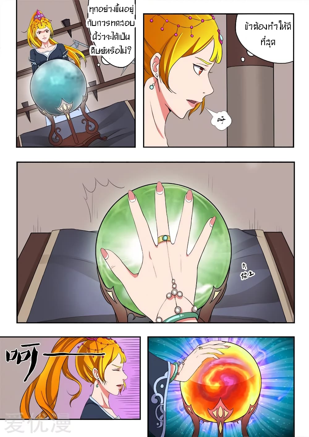 Martial Master page 4