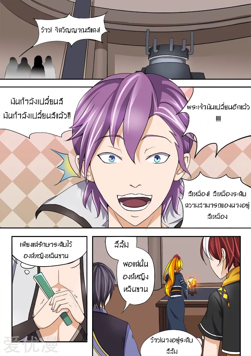 Martial Master page 5
