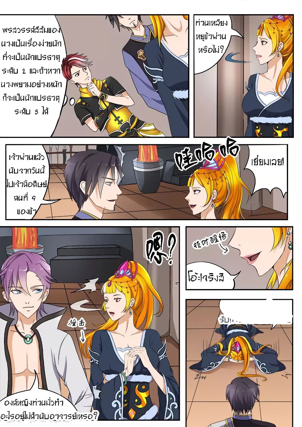 Martial Master page 7