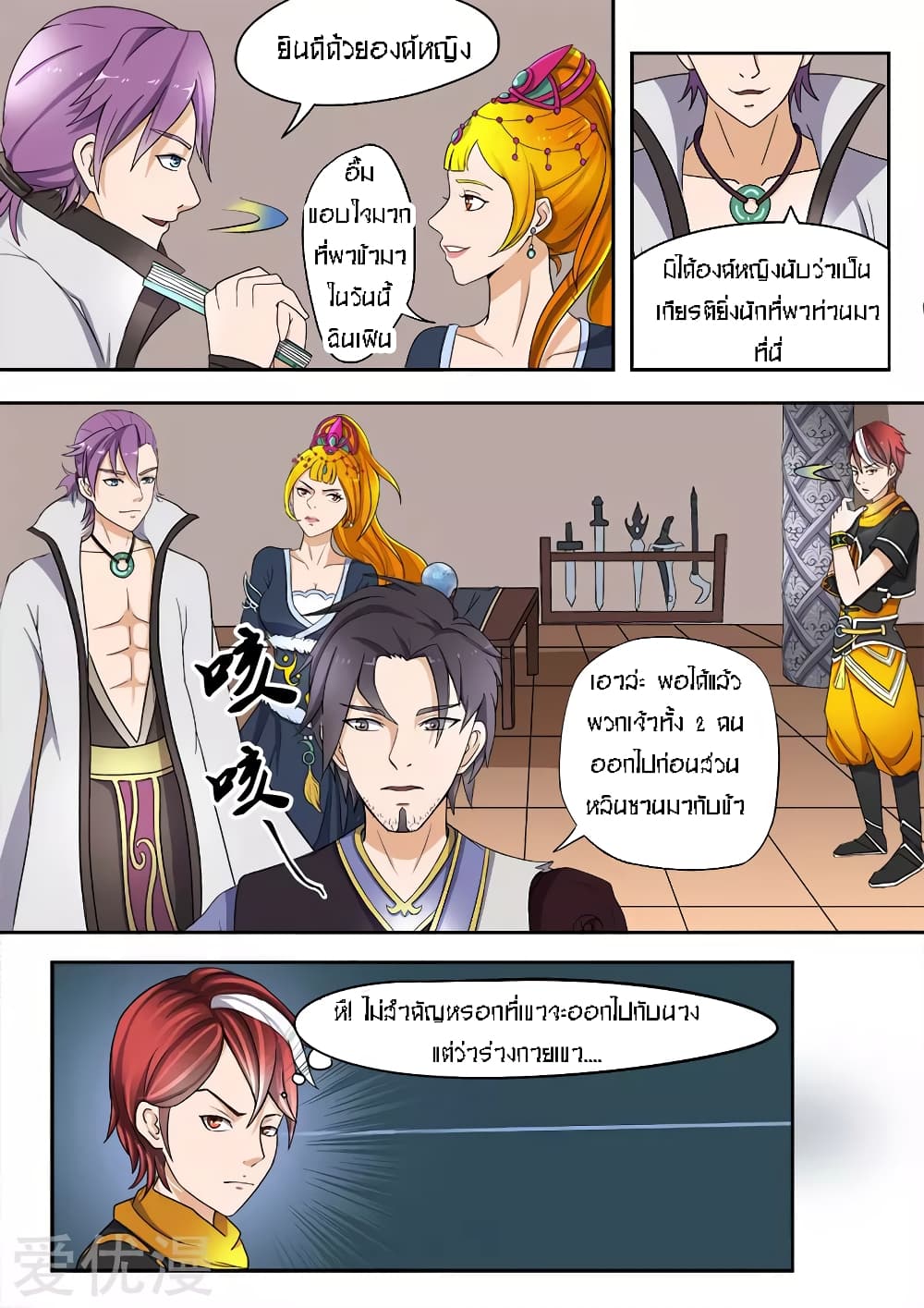 Martial Master page 8