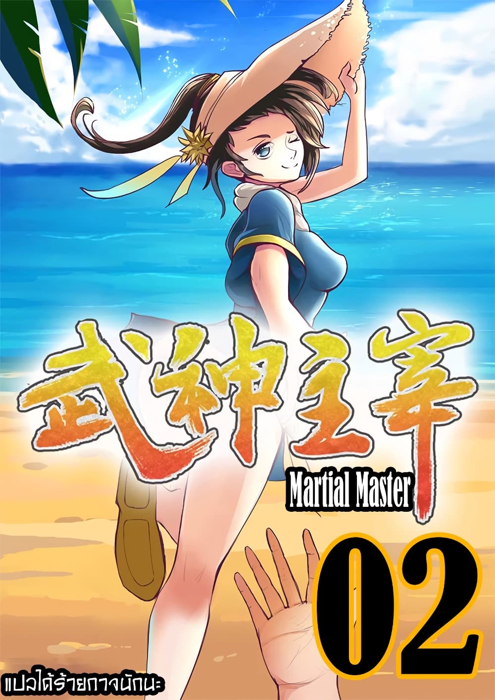 Martial Master page 1