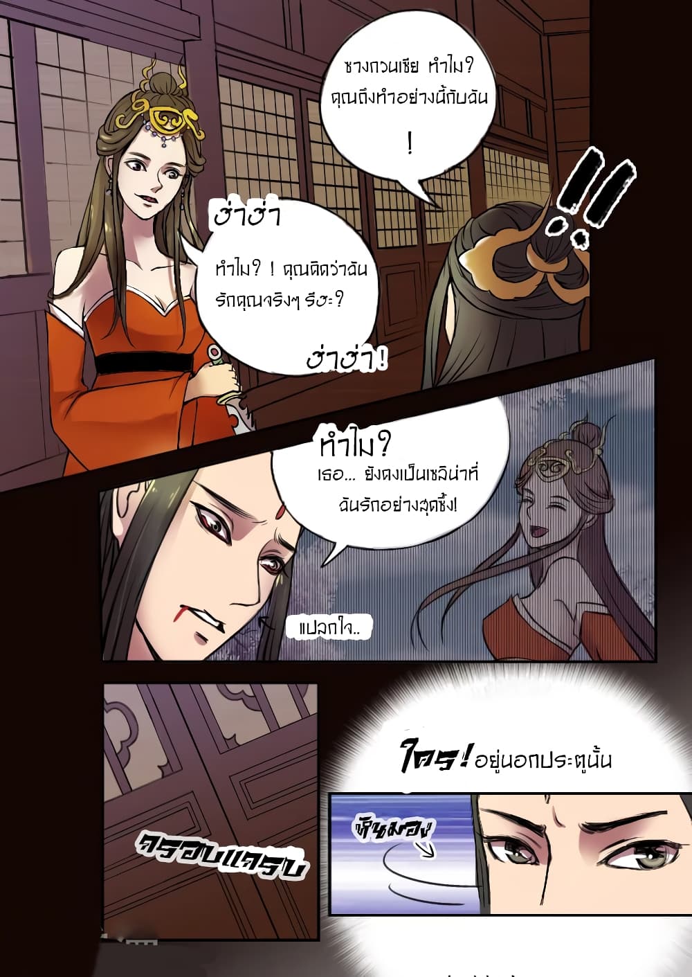 Martial Master page 2