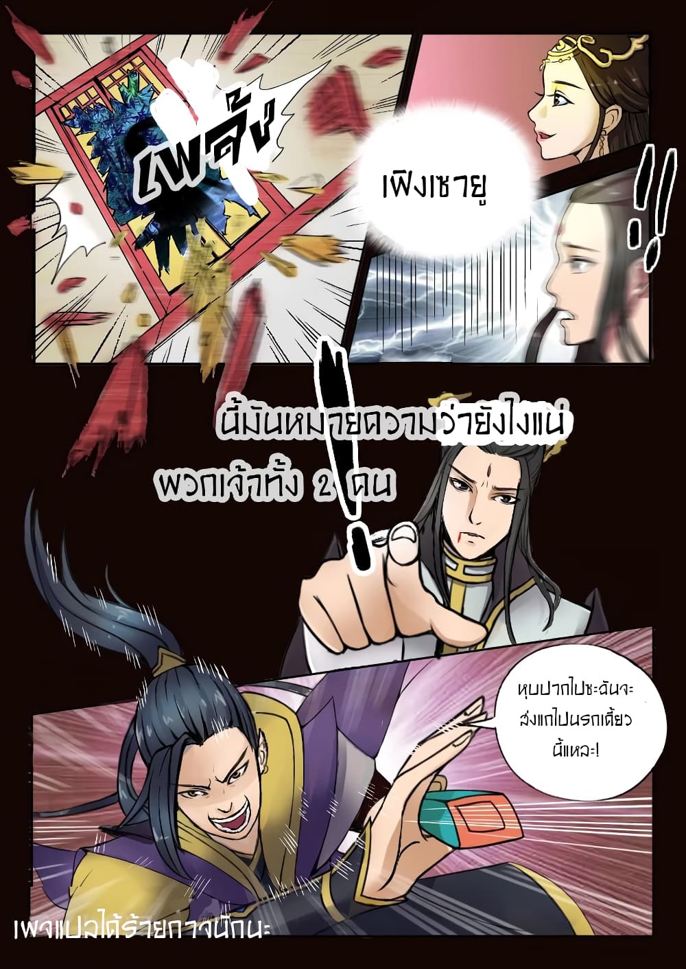 Martial Master page 3
